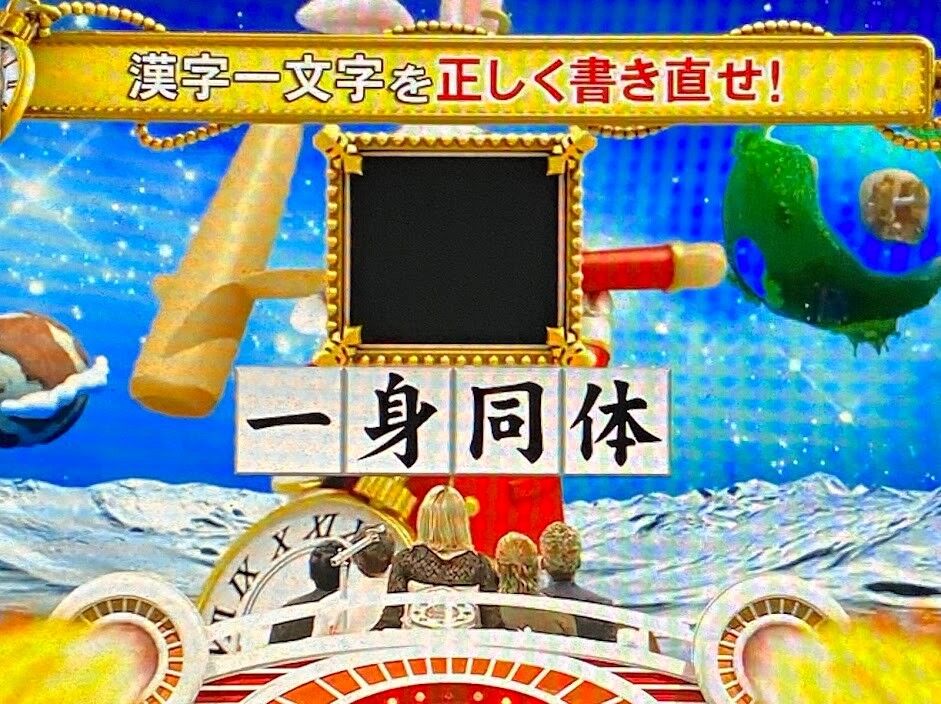 問題】ネプリーグ(5/29)その3 : アッキーのブログです。38歳
