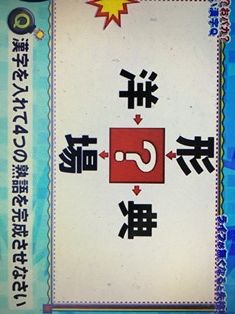 問題 クイズ ボンバーワン 1 18 その3 アッキーのブログです 34歳です Akb34 問題 クイズ ボンバーワン 1 18 その3 アッキーのブログです 34歳です Akb34