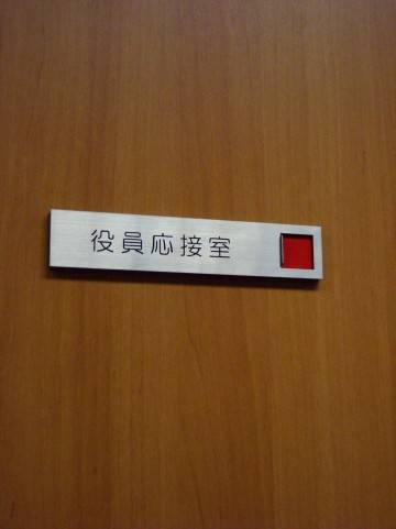 休みに
