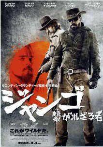 ジャンゴ繋がれざる者