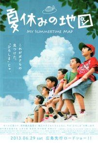 夏休みの地図