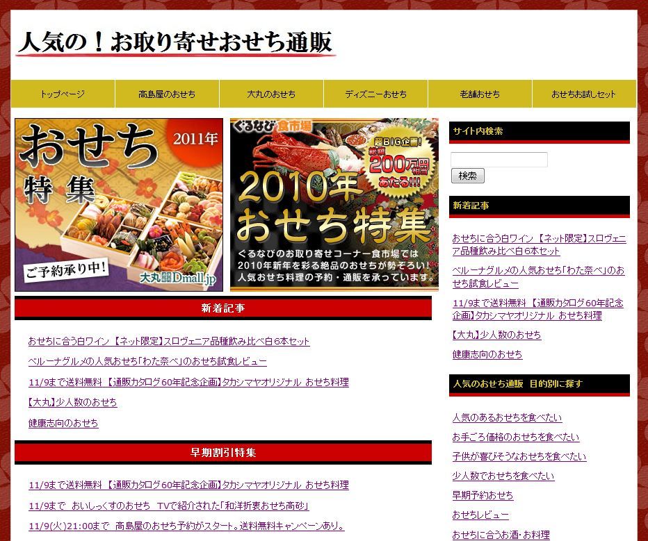 人気のお取り寄せおせち通販