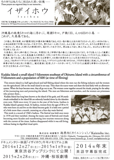 イザイホウ DVD 神の島 久高島 DVD イザイホウ （日本語版