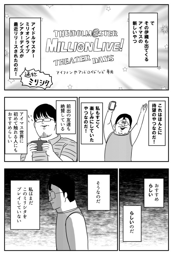 画像 地獄のミサワがアイマスにハマったときの漫画がクソ面白いｗｗｗｗｗｗｗｗ グッドルーザーズ