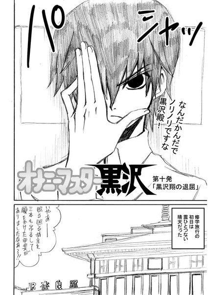 オナニーマスター黒沢とかいう漫画ｗｗｗｗｗｗｗｗｗｗｗｗｗｗｗｗｗｗｗｗｗｗｗｗｗｗｗｗｗｗｗ グッドルーザーズ