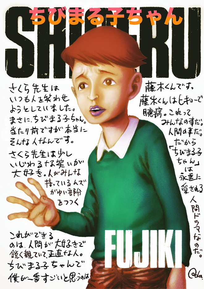 画像 尾田栄一郎が描いた ちびまる子ちゃん の藤木くんwwww グッドルーザーズ 画像 尾田栄一郎が描いた ちびまる子ちゃん の藤木くんwwww グッドルーザーズ