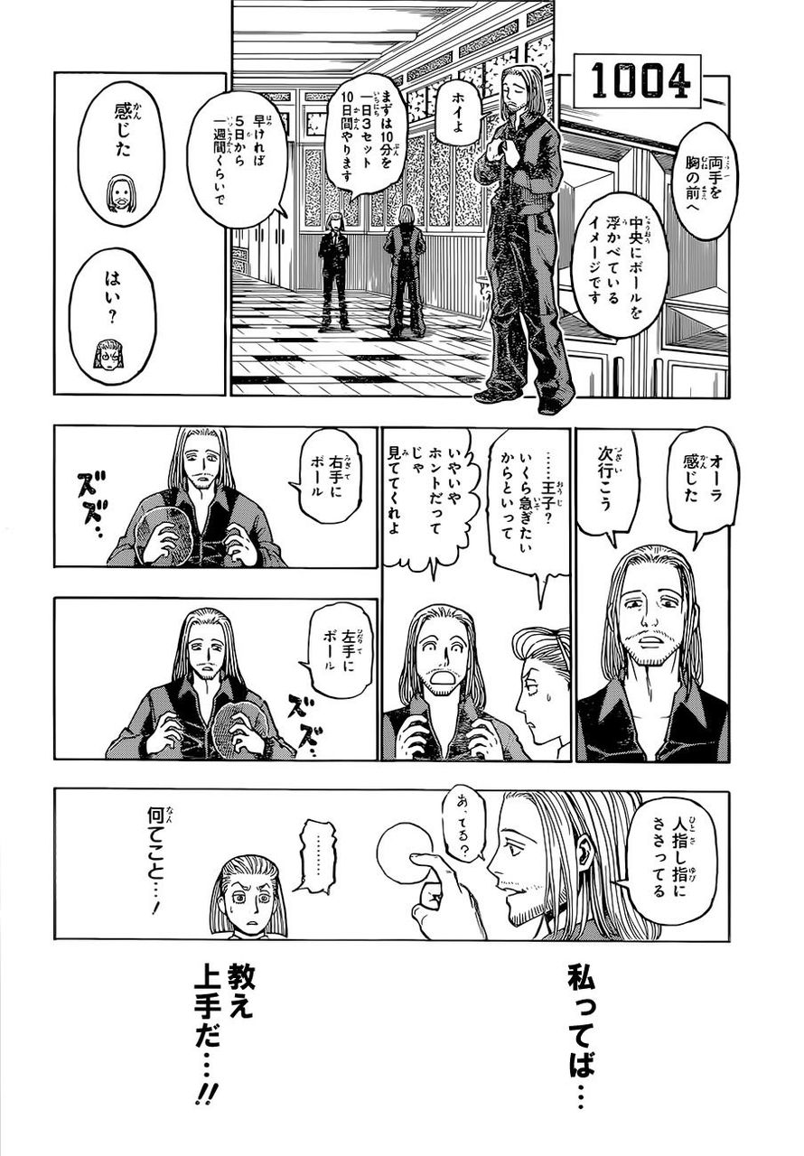 画像 ハンターハンターのオイト王妃 クラピカに恋してしまうｗｗｗｗｗｗ グッドルーザーズ