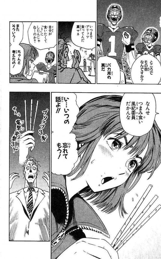 画像 アイシールド21の姉崎まもり姉ちゃん可愛すぎｗｗｗｗ グッドルーザーズ