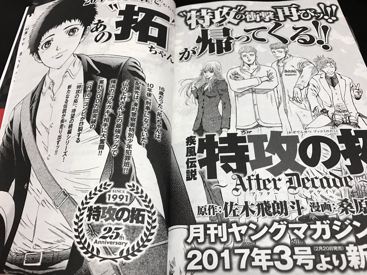 特攻の拓 とんでもない続編を始めるwwwwwwwwwwwwwwwwww グッドルーザーズ 特攻の拓 とんでもない続編を始めるwwwwwwwwwwwwwwwwww グッドルーザーズ