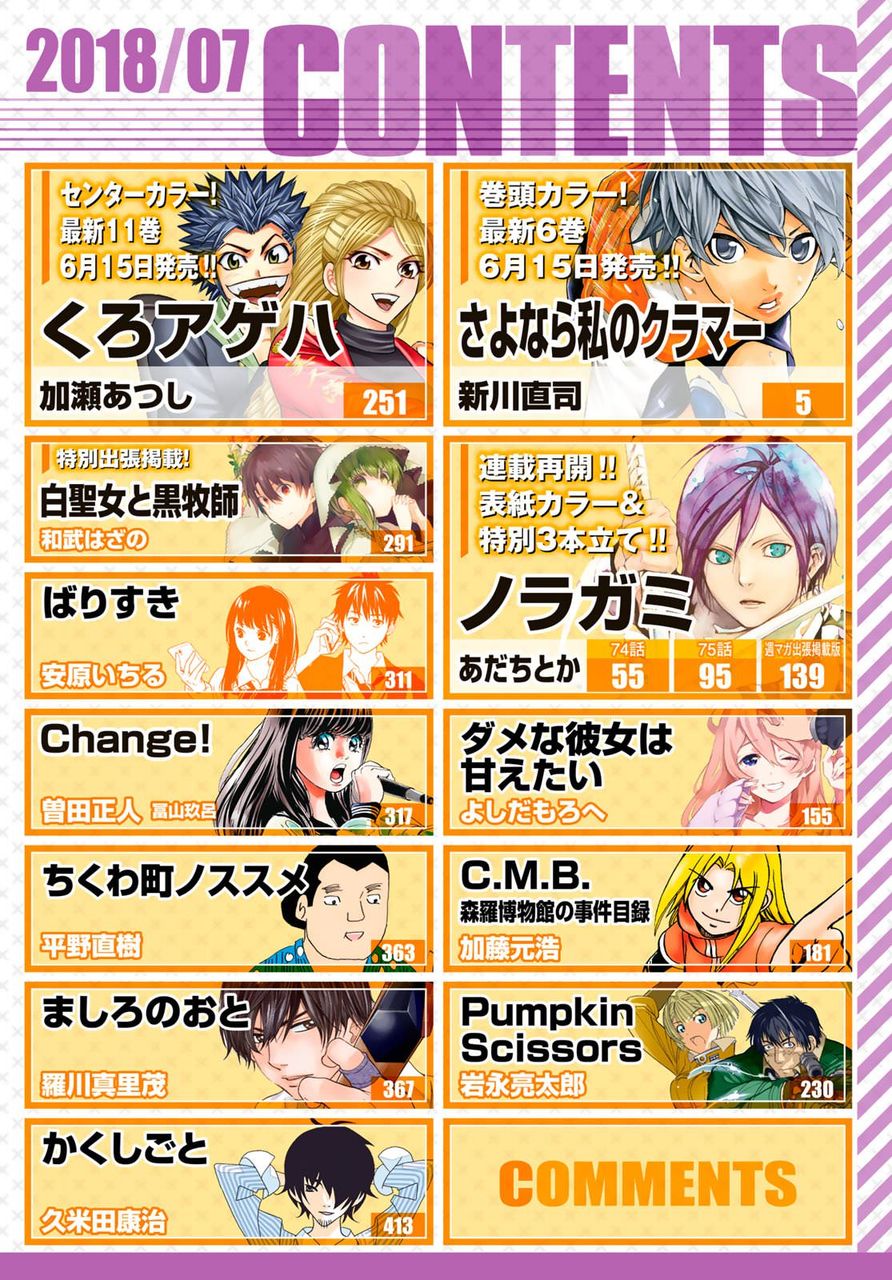 週刊少年マガジン 怒涛の打ち切り開始ｗｗｗｗｗｗｗ グッドルーザーズ