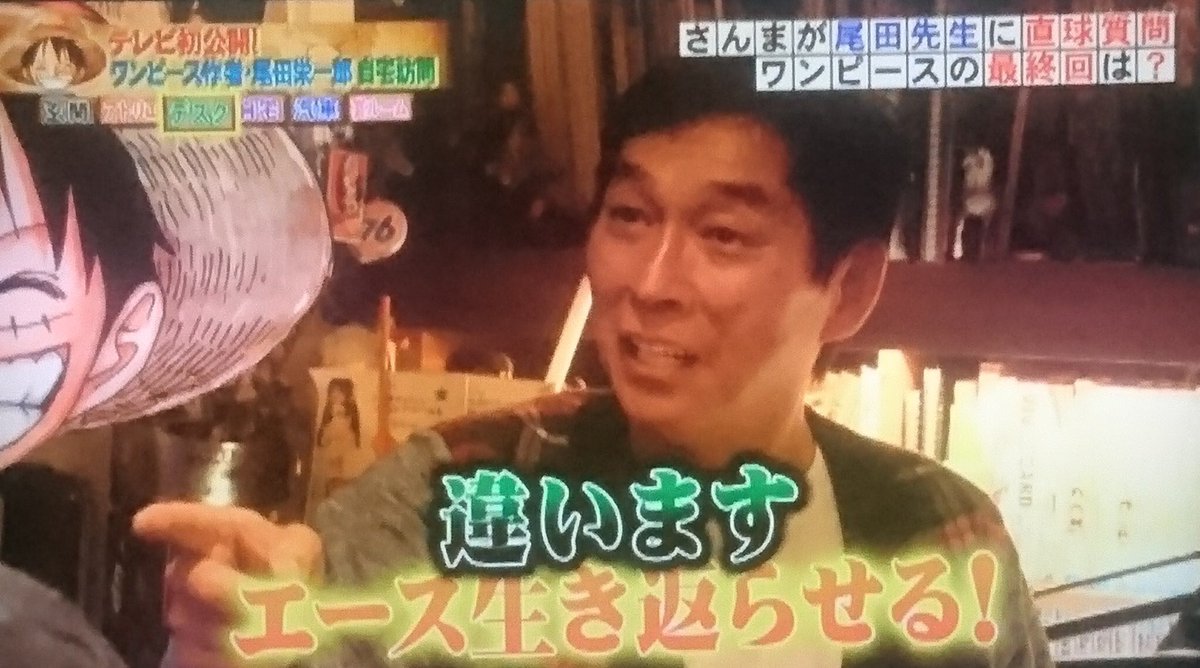 驚愕 明石家さんまに ワンピース ファン激怒 衝撃の ネタバレ が判明し悲しみの声が グッドルーザーズ