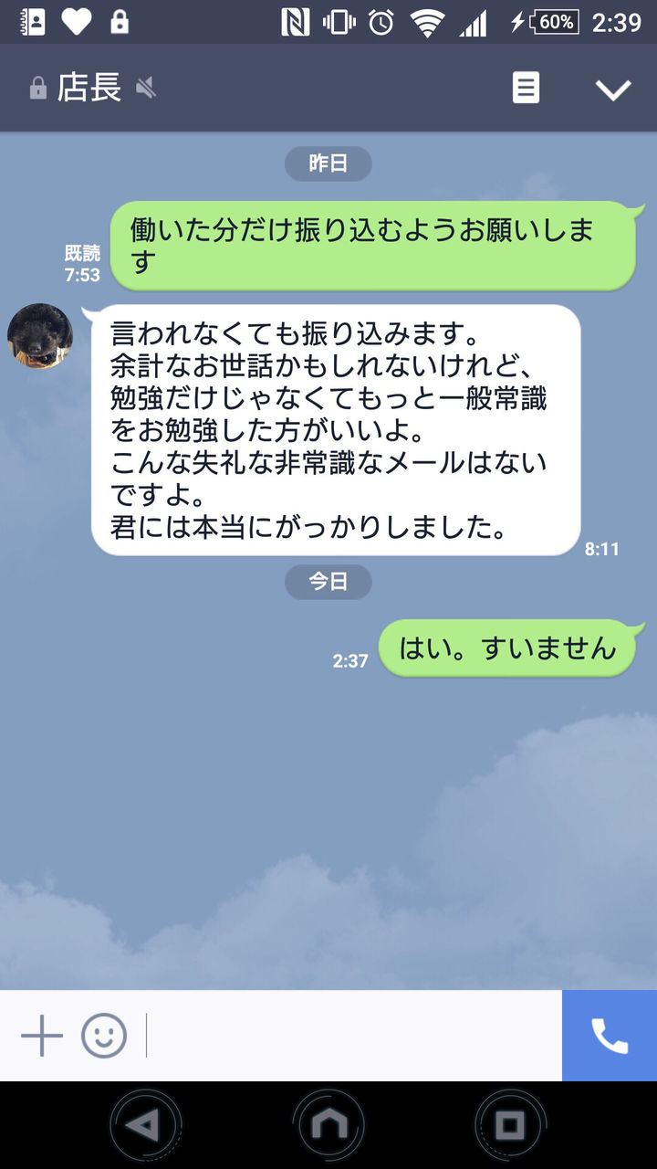 画像 バイト辞めようと店長にlineしたんだけど 案の定説教に持ってかれたわｗｗｗｗｗｗｗｗｗｗｗ グッドルーザーズ