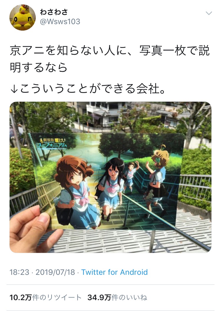 画像 アニ豚 京アニを知らない人に 写真一枚で説明するならこういうことができる会社 35万いいねww グッドルーザーズ 画像 アニ豚 京アニを知らない人に 写真一枚で説明するならこういうことができる会社 35万いいねww グッドルーザーズ