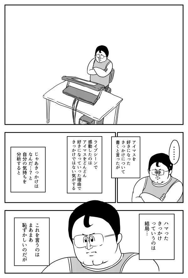 画像 地獄のミサワがアイマスにハマったときの漫画がクソ面白いｗｗｗｗｗｗｗｗ グッドルーザーズ