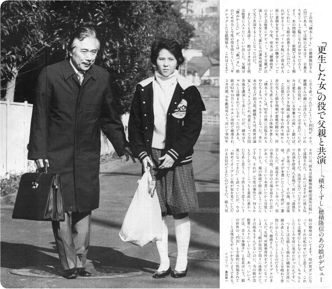 穂積由香里 穂積由香里