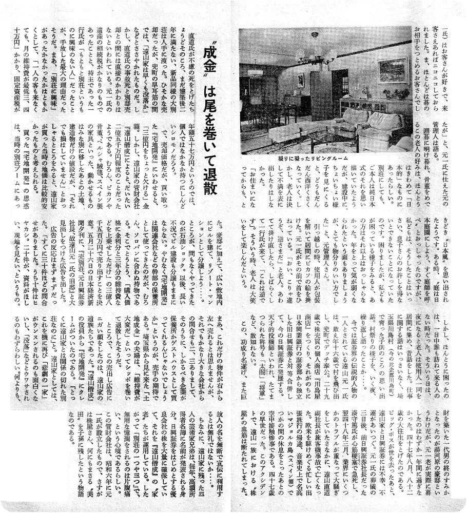 人物 即席博物館 人物 即席博物館