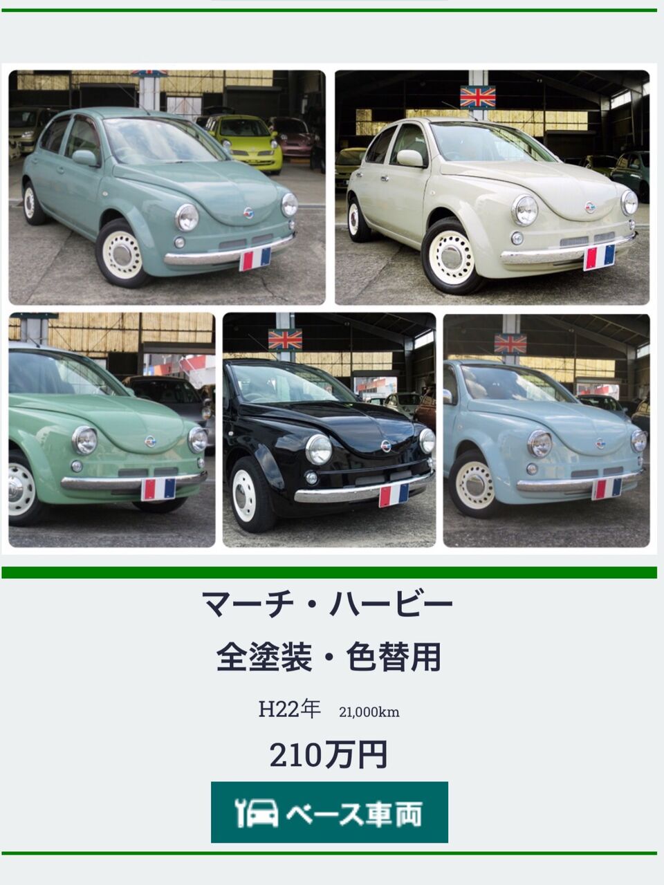 今日の出来事 ブログ マーチミニスター マーチハービー タントバフェットなどレトロでかわいいお洒落な国産車 の専門店 Goodwoodparkグッドウッドパーク 愛知県小牧市 今日の出来事 ブログ マーチミニスター マーチハービー タントバフェットなどレトロでかわいいお洒落な国産車 の専門店 Goodwoodparkグッドウッドパーク 愛知県小牧市