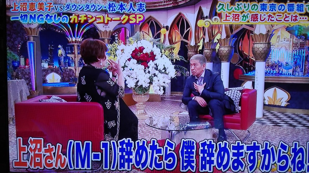 松本人志 上沼恵美子 ｍ 1審査員辞めたら自分も辞めると断言