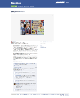 °ÂÇÜ ¿¸»°¤µ¤ó¤Î¥Õ¥©¥È¥¢¥ë¥Ð¥à Facebook
