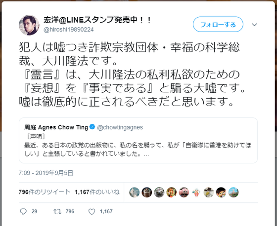 犯人は嘘つき詐欺宗教団体・幸福の科学総裁、大川隆法です