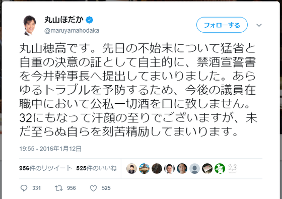 丸山穂高です。禁酒宣誓書を今井幹事長へ提出してまいり