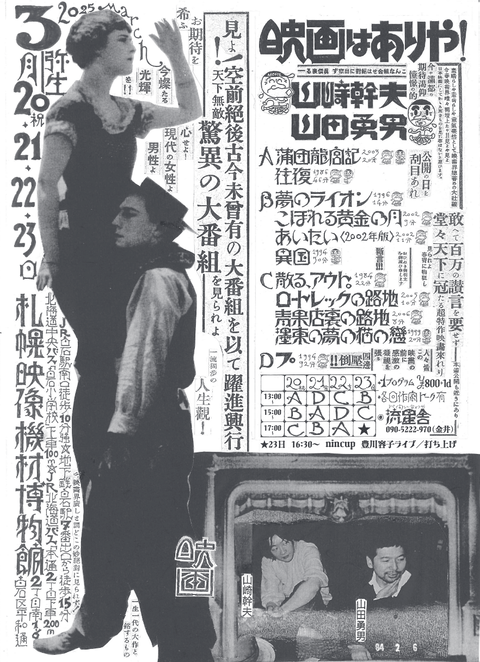 2503札幌上映