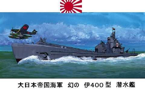 伊号第二百四潜水艦