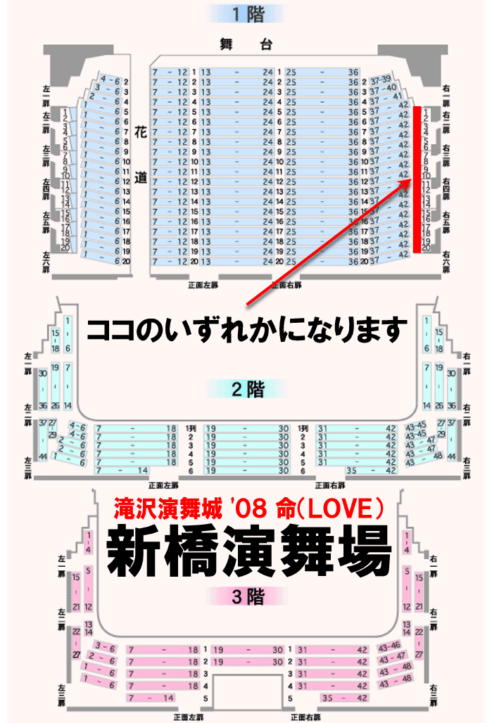いよいよ明日初日公演 滝沢演舞城 08 命 Love 良席チケット２枚あります O O ジャニーズ 系チケット販売 委託 買取 原宿娯楽道 ごらくどう Gorakudoh娯楽堂 嵐arashi Kinki V6 Kat Tun 関ジャニチケット Heysayチケット先行 チケット 一般発売情報
