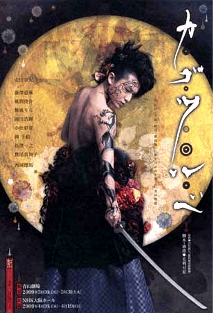 ヽ(*'-^*)。 本日公演安田章大主演『カゴツルベ』 青山劇場定価割れ