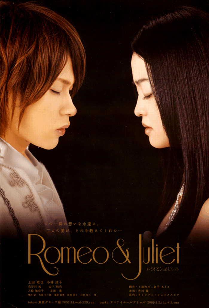 本日公演☆ロミオとジュリエット☆昼・夜公演チケット激安にて販売中！ : O(^-^O)ジャニーズ系チケット 販売：委託：買取☆原宿娯楽道（ごらくどう）Gorakudoh娯楽堂☆嵐Arashi☆Kinki☆V6☆Kat-Tun☆関ジャニチケット☆Heysay チケット先行・チケット一般発売情報・ツアー ...