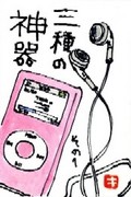 022908 iPod