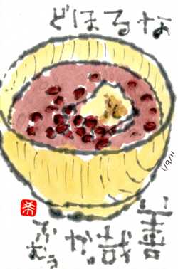 010911 ぜんざい