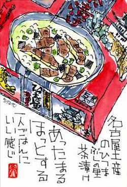 051210 Pひつまぶし