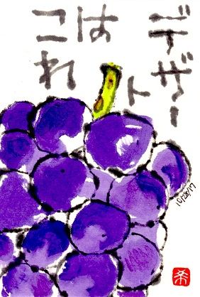 102817 巨峰デ