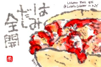 091213 ロブスターロール
