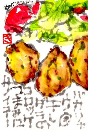 090317 バカリャウ