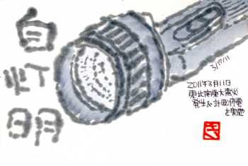 031711 懐中電灯