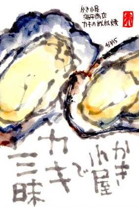 040315 牡蠣