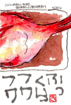 042820 金目煮付尾