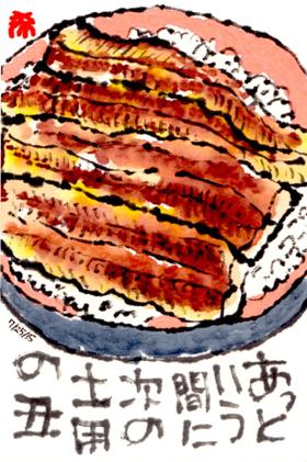 072515 鰻丼