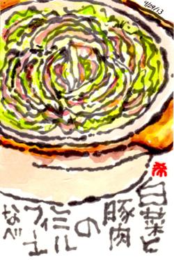 092913 白菜豚肉鍋