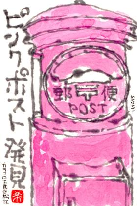 111015 ピンクポスト