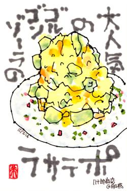 100314 八十郎ポテサラ
