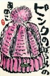 012710 絵手紙ニット帽