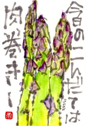 052721 アスパラ先