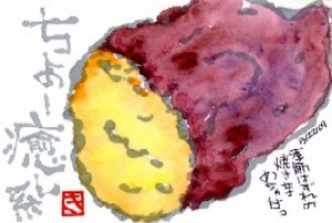 052209 絵手紙焼き芋