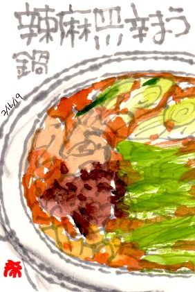 021619 麻辣鍋