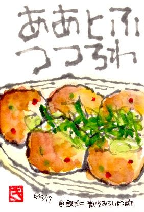 061917 銀だこ