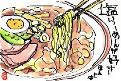 051108 絵手紙ラーメン