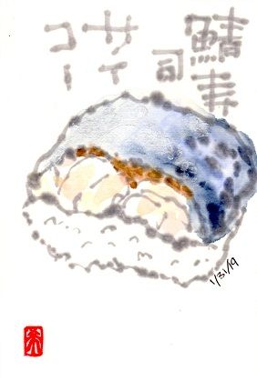 013119 鯖寿司